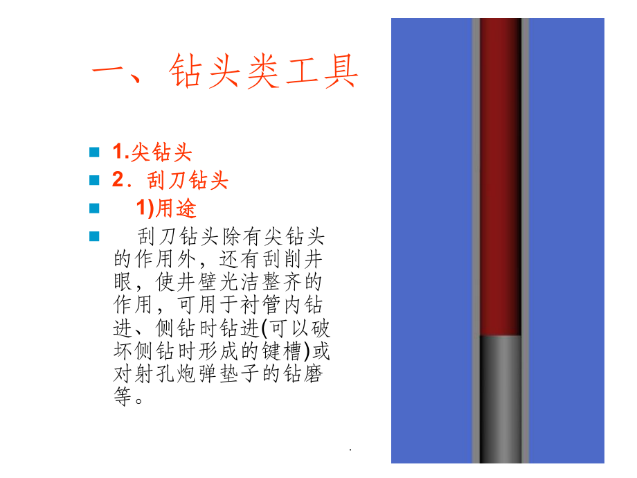 第三章钻磨铣作业与工具课件.ppt_第3页