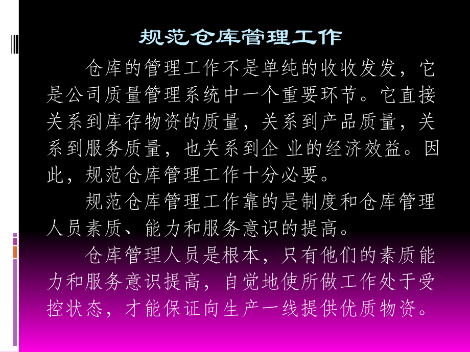 仓库质量管理.课件.ppt_第2页