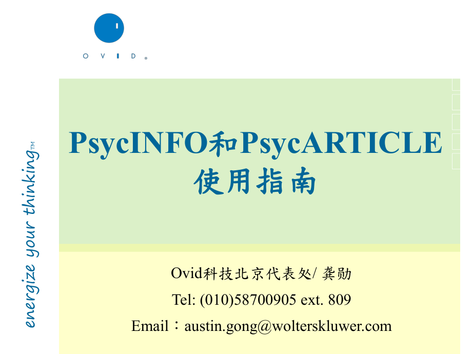 PsycINFO和PsycARTICLE使用指南课件.ppt_第1页