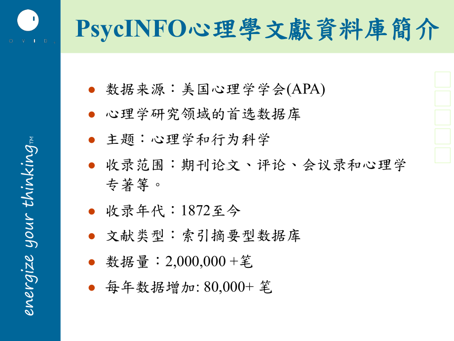 PsycINFO和PsycARTICLE使用指南课件.ppt_第2页