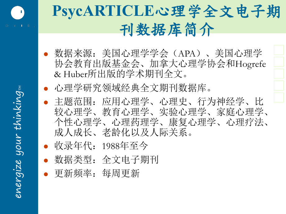 PsycINFO和PsycARTICLE使用指南课件.ppt_第3页