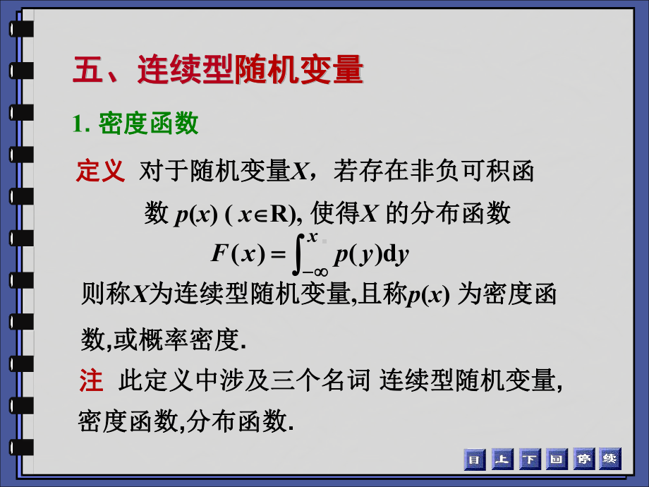 概率论与数理统计2-1一维随机变量及其分布(3)课件.ppt_第2页