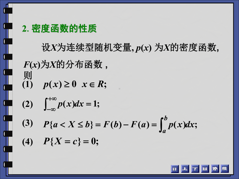 概率论与数理统计2-1一维随机变量及其分布(3)课件.ppt_第3页