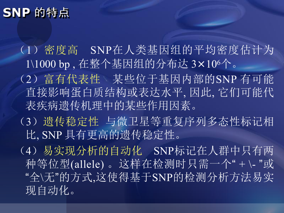 SNP分子标记的原理及应用解读课件.ppt_第3页