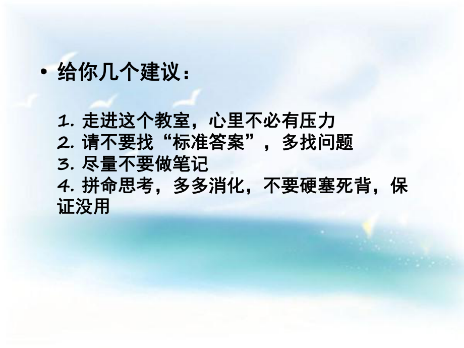 时间管理(心理健康教育)教材课件.ppt_第2页