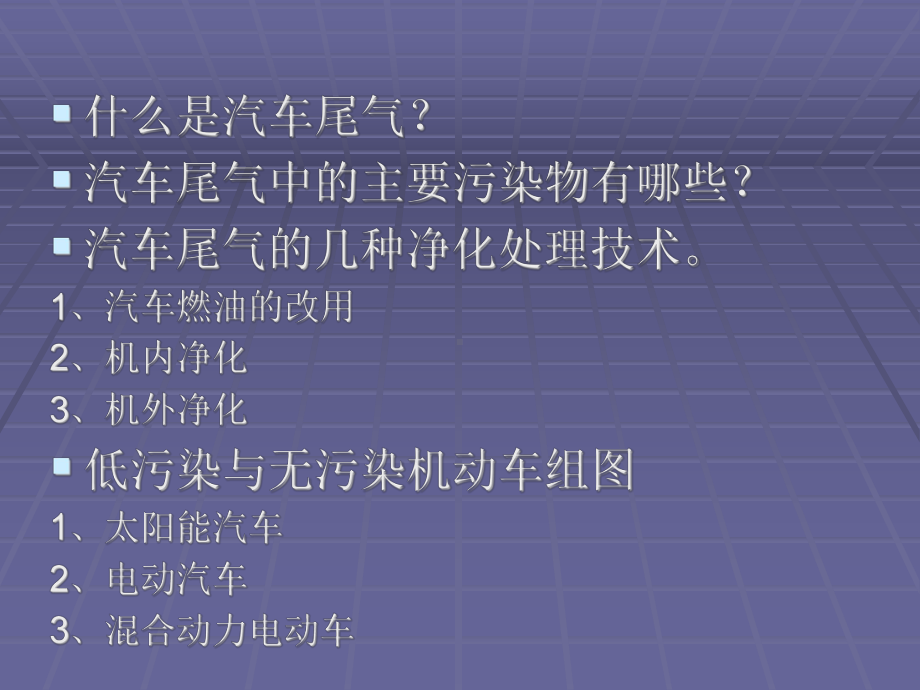 汽车尾气处理技术课件.ppt_第2页