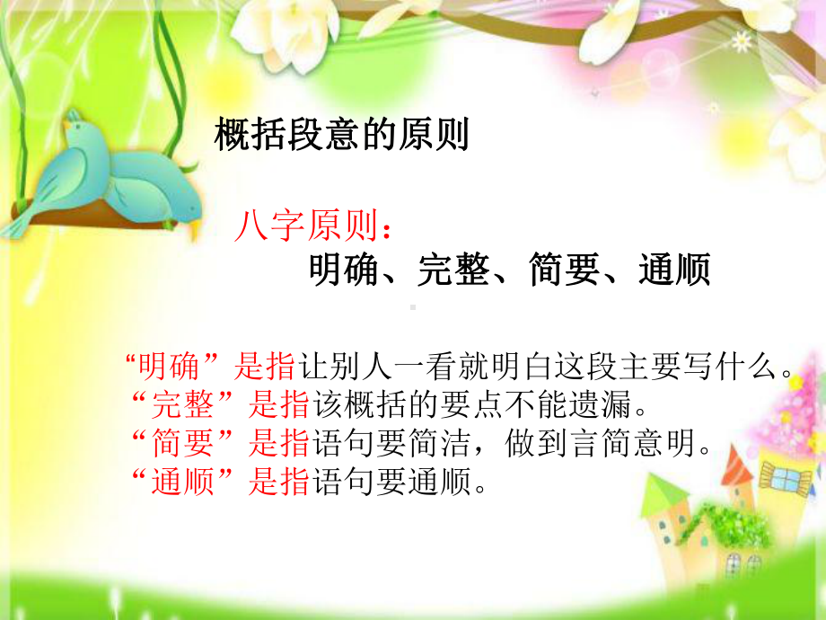 概括文章段意的方法.课件.ppt_第3页