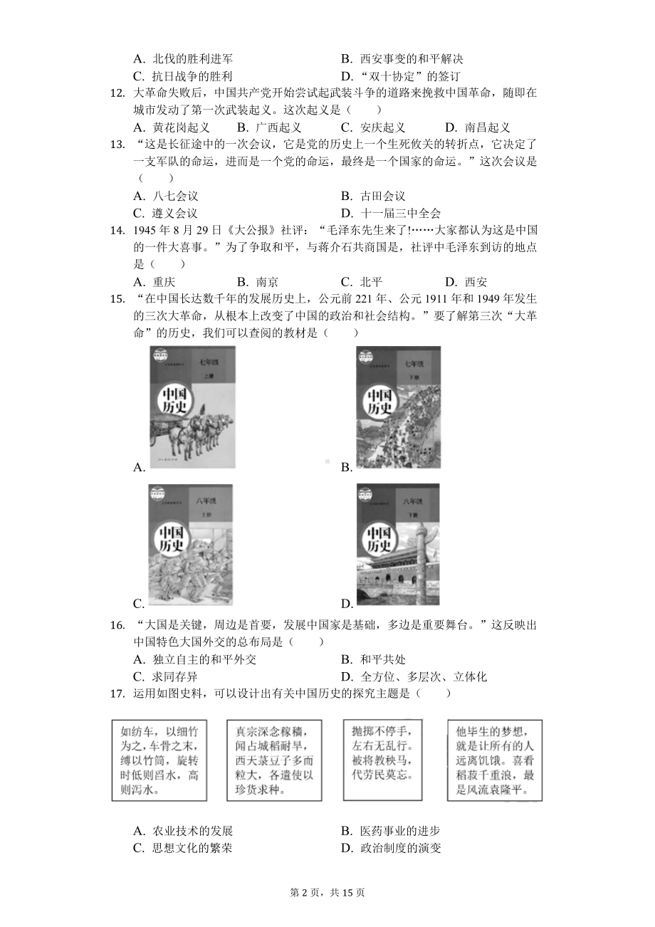 2020年广东省深圳市中考历史试卷.doc_第2页