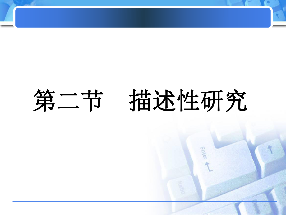 第十九章-流行病学调查方法.课件.ppt_第3页