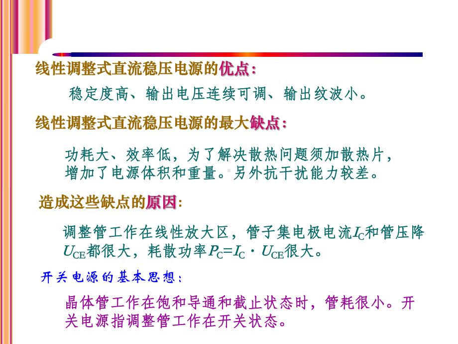 开关电源的原理与设计课件.ppt_第3页