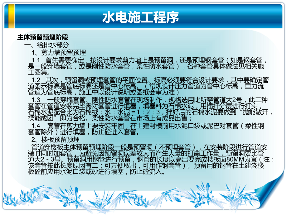 水电施工程序、及质量通病与预防措施课件.ppt_第3页