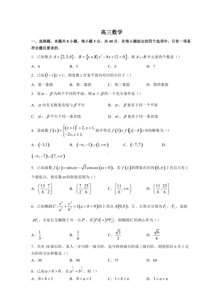 湖北省九师联盟2022届高三下学期4月联考试题 数学 试题（含答案）.doc_第1页