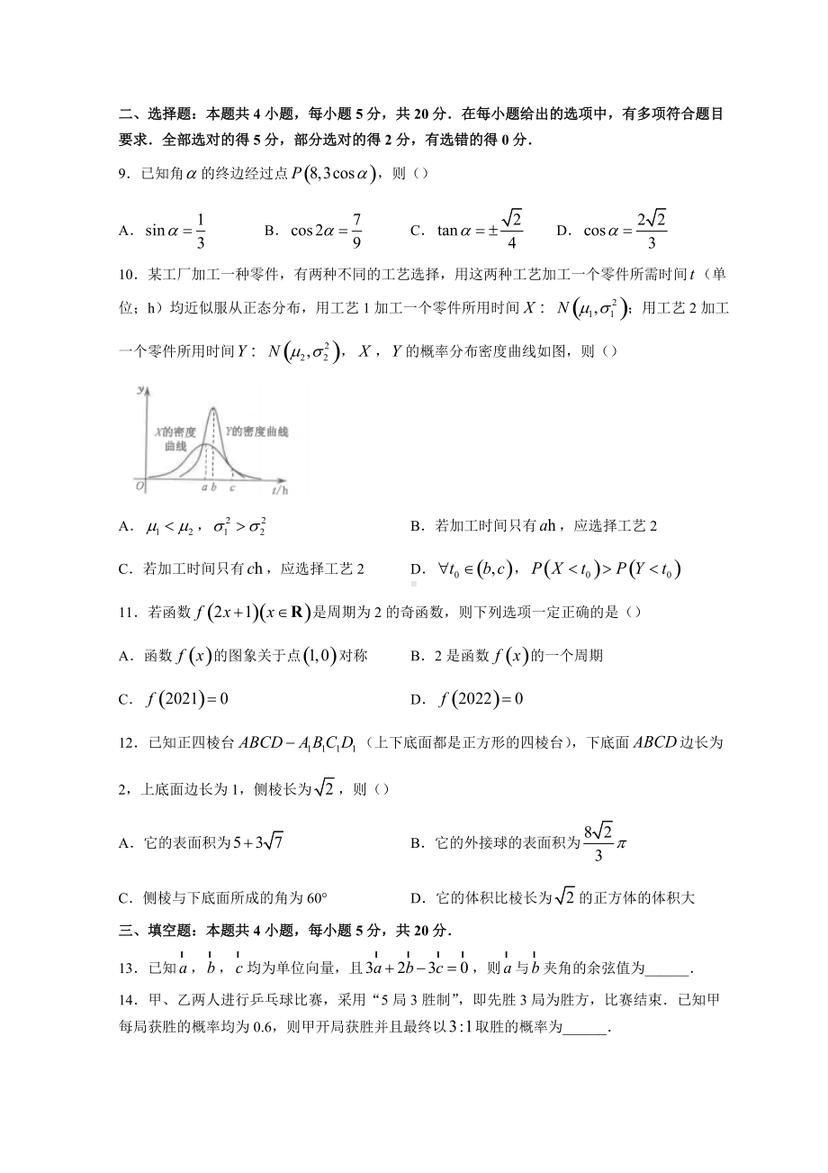 湖北省九师联盟2022届高三下学期4月联考试题 数学 试题（含答案）.doc_第2页