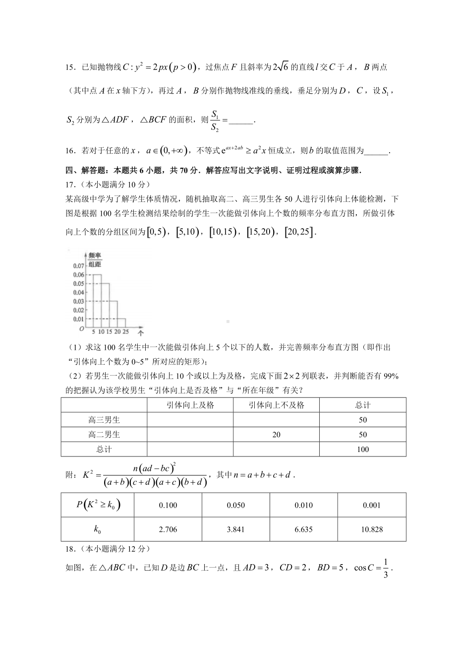 湖北省九师联盟2022届高三下学期4月联考试题 数学 试题（含答案）.doc_第3页