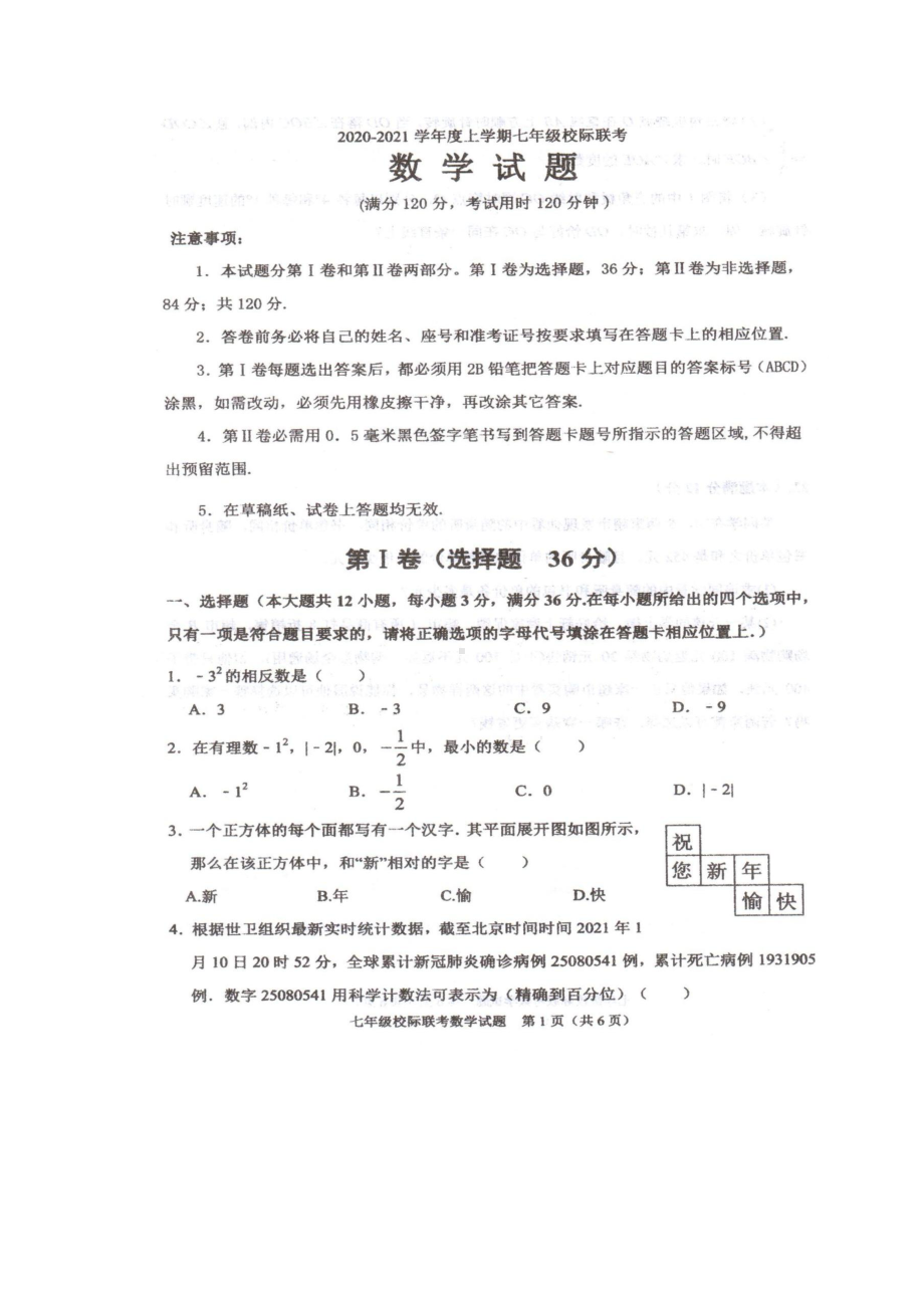 山东省日照市莒县2020-2021学年七年级上学期数学期末试卷.pdf_第1页