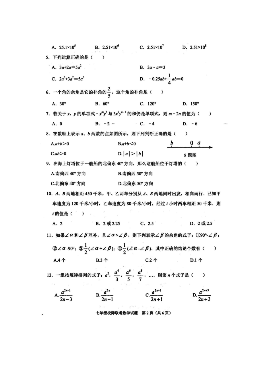 山东省日照市莒县2020-2021学年七年级上学期数学期末试卷.pdf_第2页