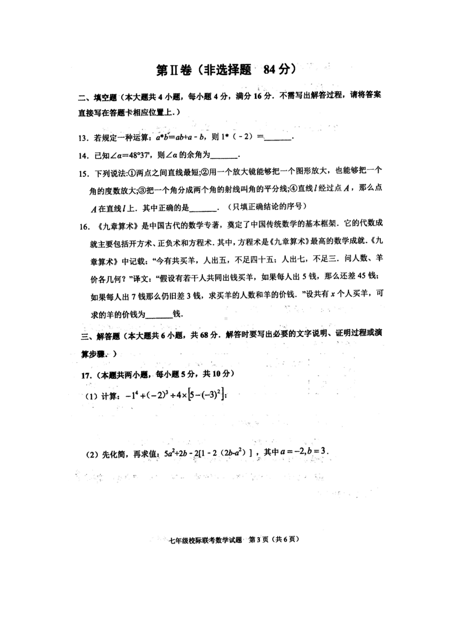 山东省日照市莒县2020-2021学年七年级上学期数学期末试卷.pdf_第3页