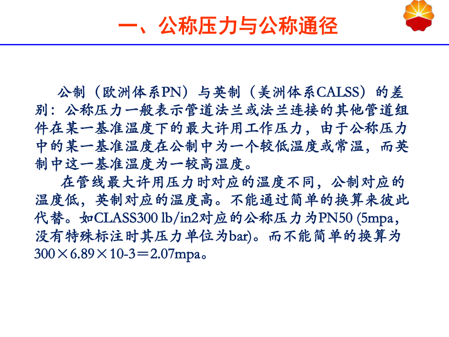 管道管件法兰阀门要点课件.ppt_第3页