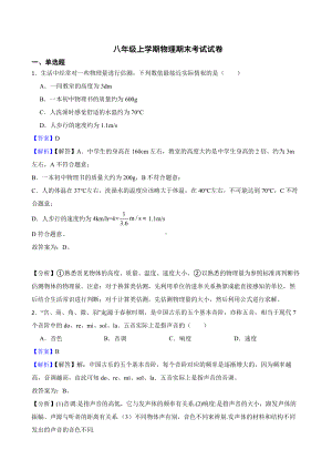 吉林省长春市八年级上学期物理期末试卷教师用卷.pdf