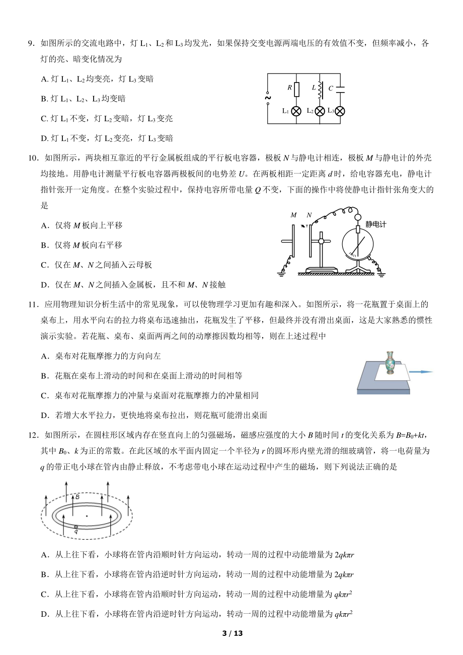 2021北京首师大附中高三三模物理（教师版）.pdf_第3页