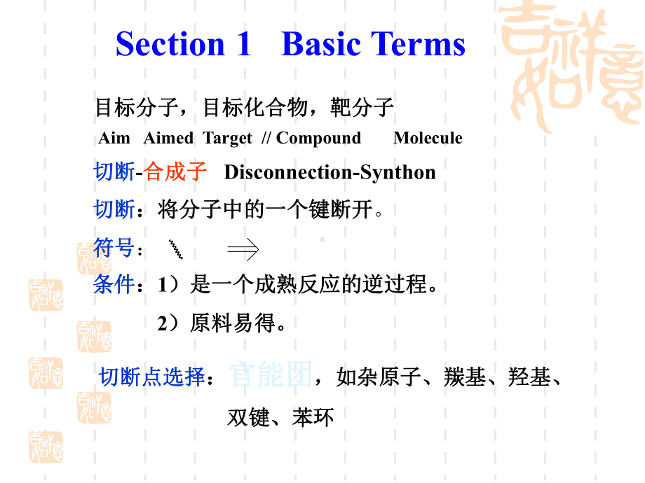 第八章-药物合成设计原理课件.ppt_第2页