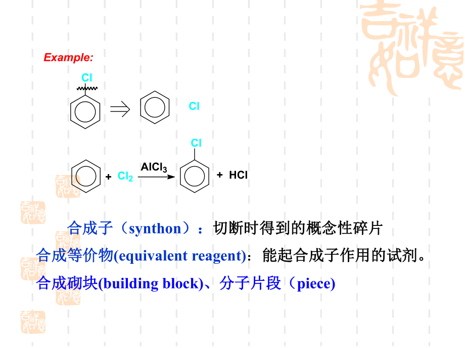 第八章-药物合成设计原理课件.ppt_第3页