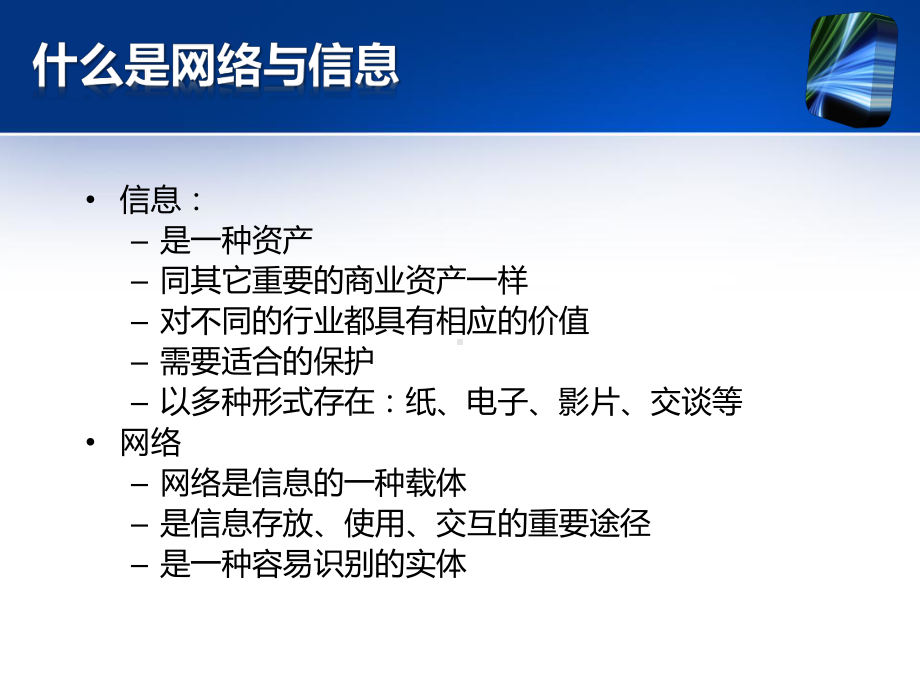 网络与信息安全讲座课件.ppt_第2页