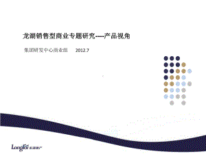 销售型商业框架设计导则-最终稿2课件.ppt