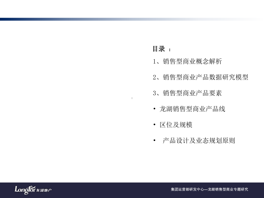 销售型商业框架设计导则-最终稿2课件.ppt_第2页