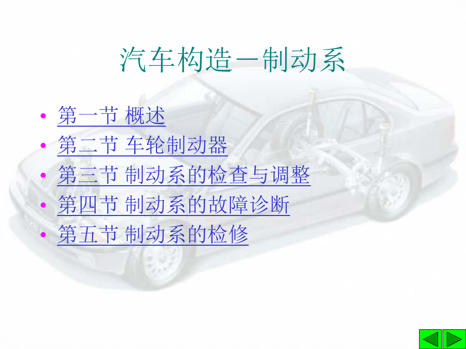 第十三章汽车制动系课件.ppt_第1页