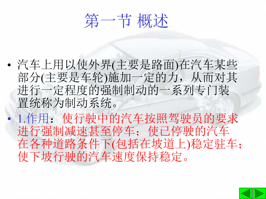 第十三章汽车制动系课件.ppt_第2页