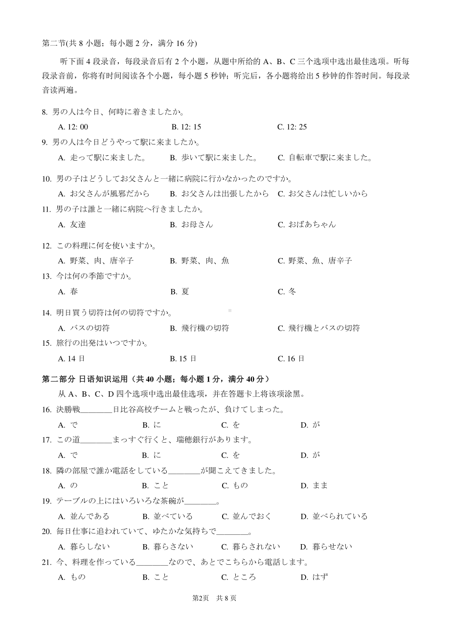 福建省八地市（福州、厦门、泉州、莆田、南平、宁德、三明、龙岩）2022届4月诊断性联考 日语 试题(含答案+听力音频).pdf_第2页