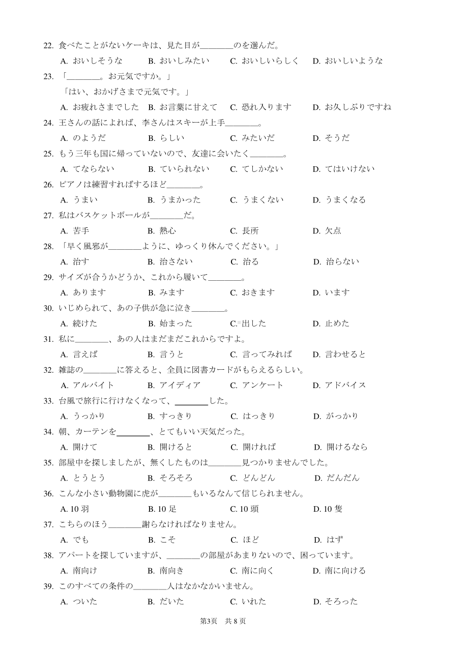 福建省八地市（福州、厦门、泉州、莆田、南平、宁德、三明、龙岩）2022届4月诊断性联考 日语 试题(含答案+听力音频).pdf_第3页