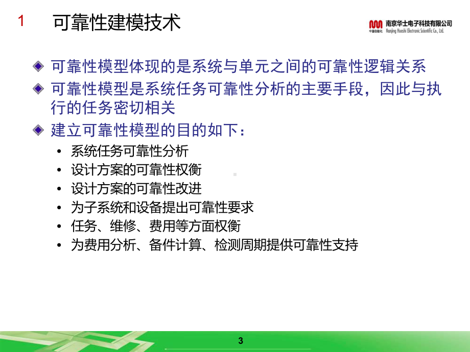 RAMS培训讲义之三(可靠性关键技术)课件.ppt_第3页