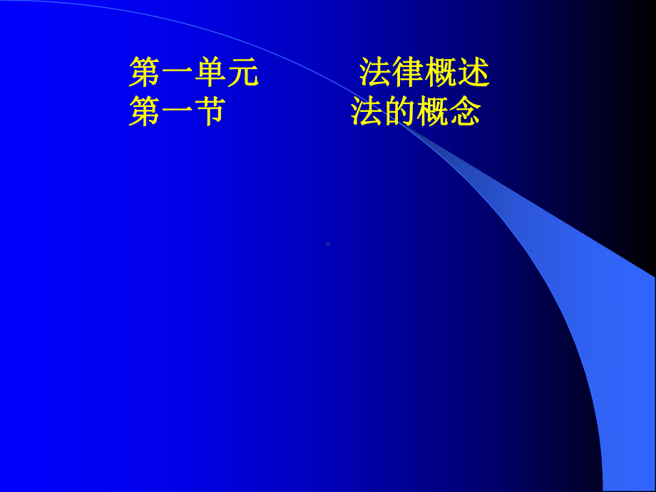 实用法律基础.课件.ppt_第3页