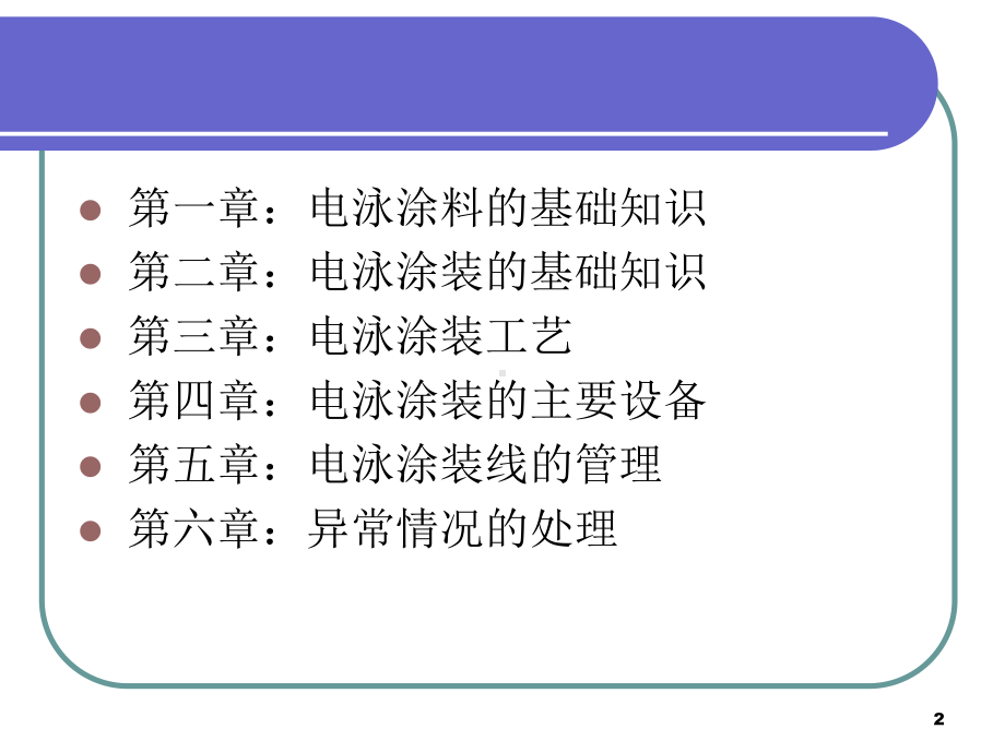 电泳漆基础知识课件.ppt_第2页