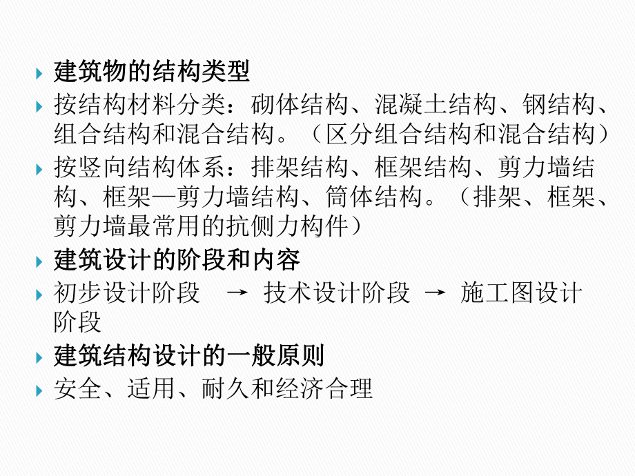 混凝土与砌体结构课程课件.ppt_第3页