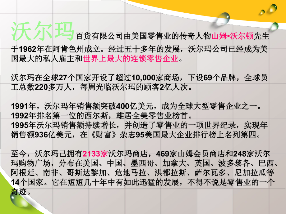 (第七组)低成本竞争战略案例分析最终版(1)解读课件.ppt_第3页