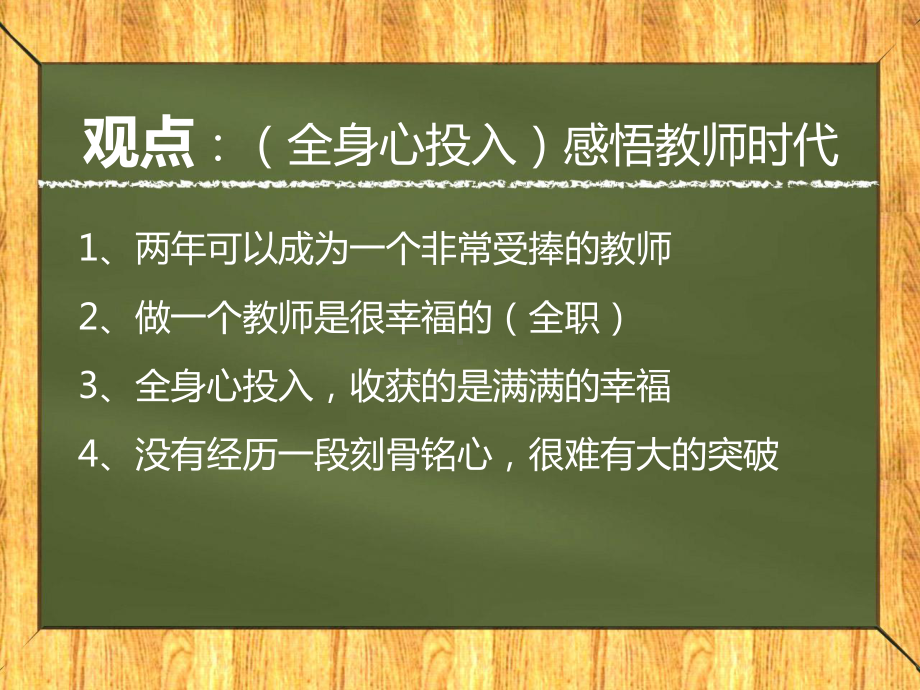 如何做满意度之我见-陈启远校长资料课件.ppt_第2页