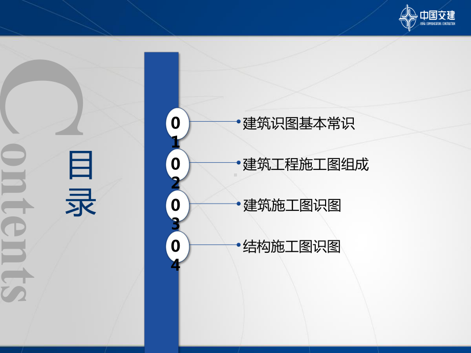 建筑工程识图入门-基础课件.ppt_第2页