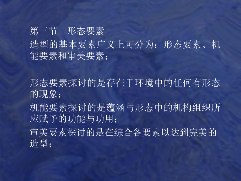 立体构成-点线面体.课件.ppt_第1页