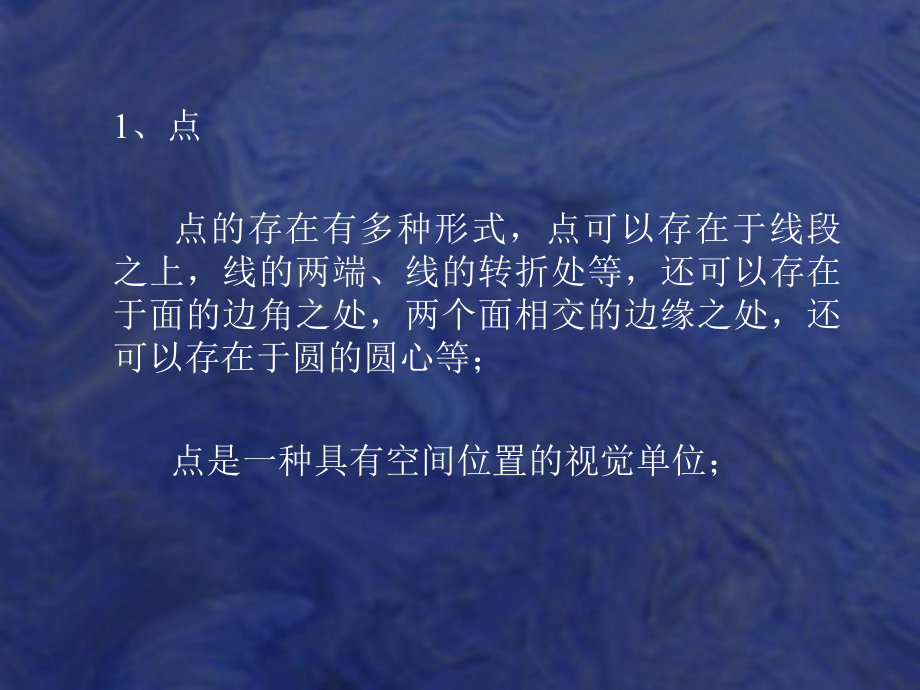 立体构成-点线面体.课件.ppt_第2页