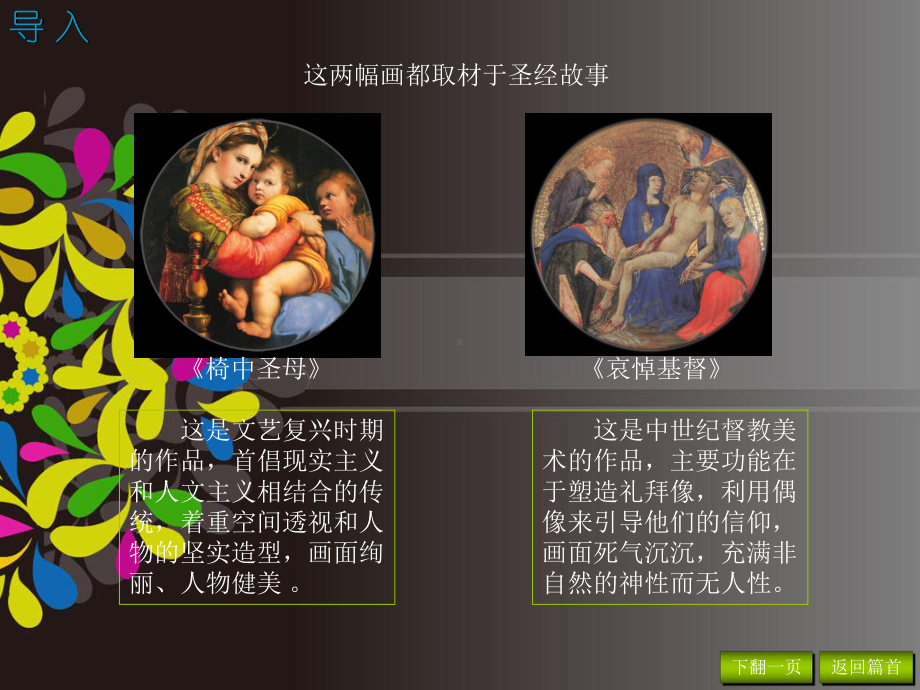 文艺复兴早期美术资料课件.ppt_第3页