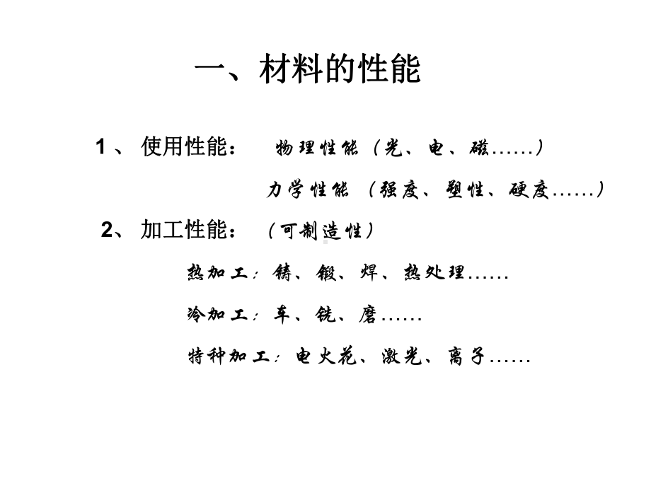 （材料物理性能及力学性能）第1-2章课件.ppt_第2页