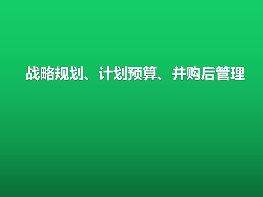 XX公司战略管理咨询报告(案例)课件.ppt_第1页