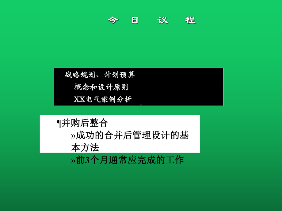 XX公司战略管理咨询报告(案例)课件.ppt_第3页