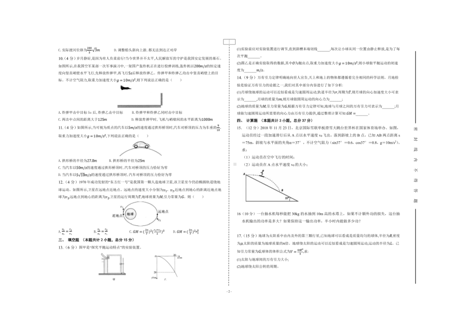 青海玉树州第二民族高级2021-2022学年高一下学期期中考试物理试卷.pdf_第2页