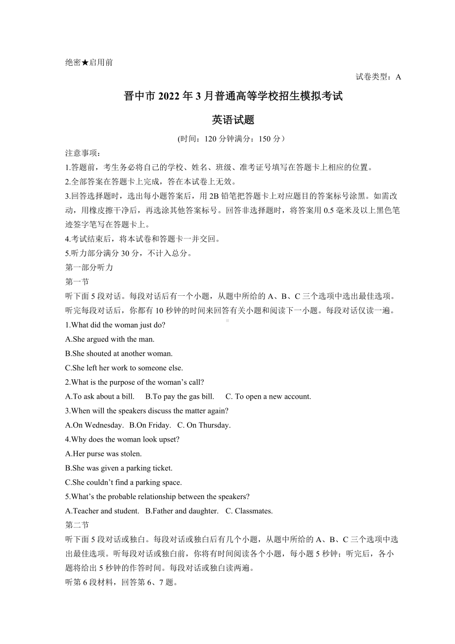 山西省晋中市2022届高三下学期3月一模考试 英语 试题（含答案）.doc_第1页