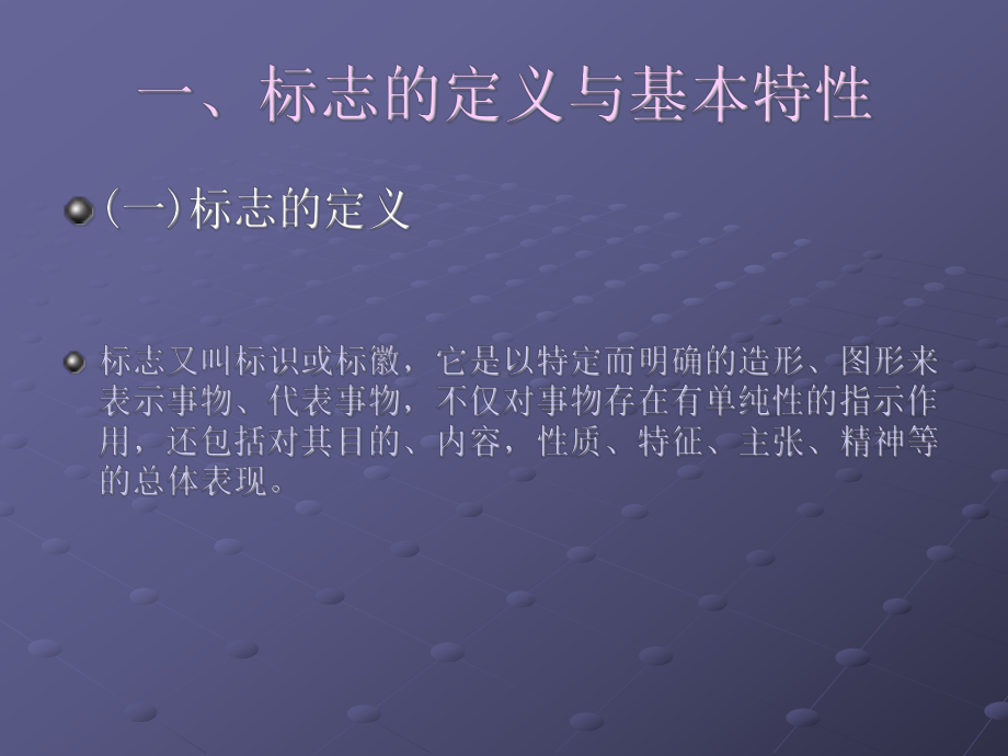 标志的设计教材课件.ppt_第2页