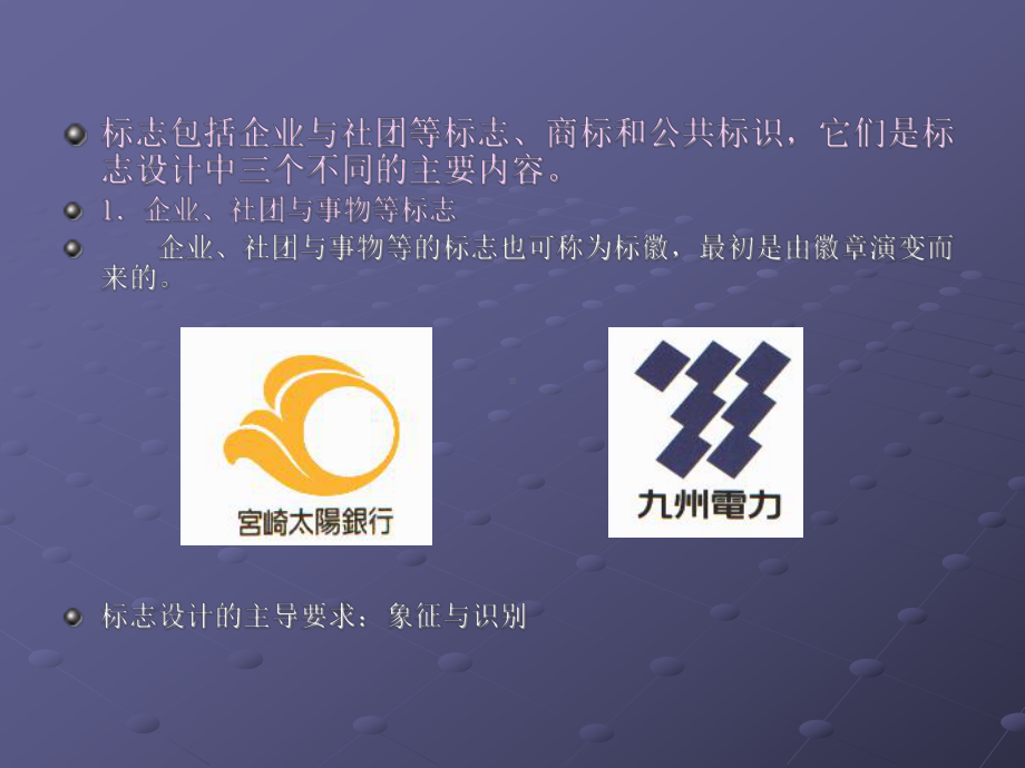 标志的设计教材课件.ppt_第3页